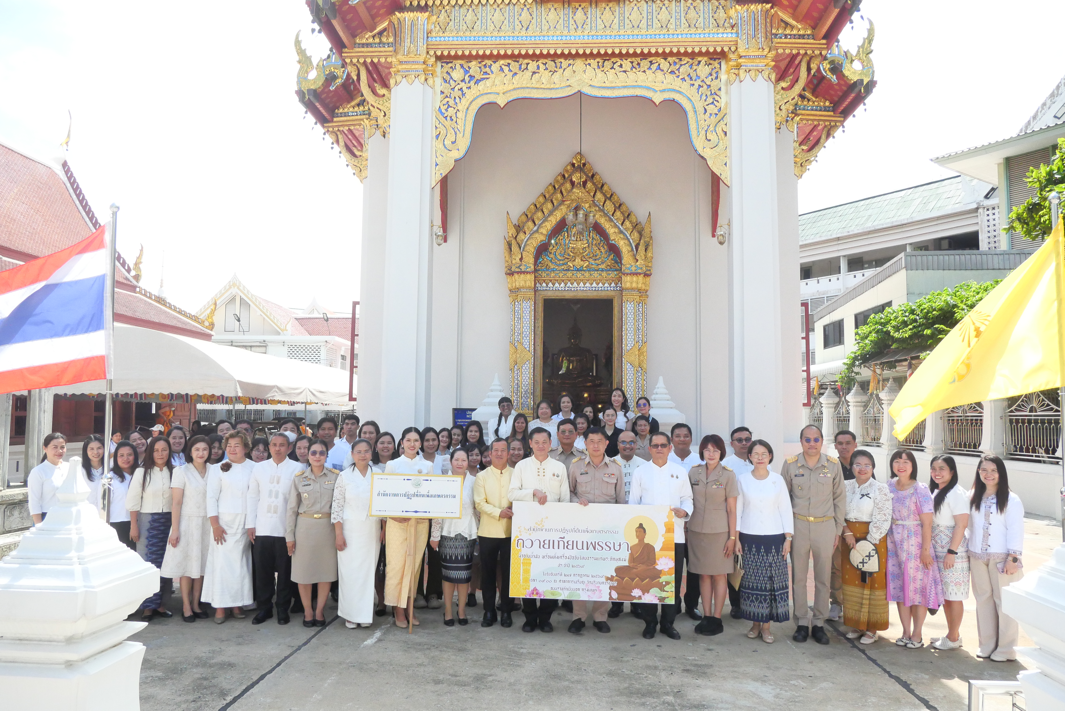 title - ส.ป.ก. ถวายเทียนพรรษา ประจำปี 2569